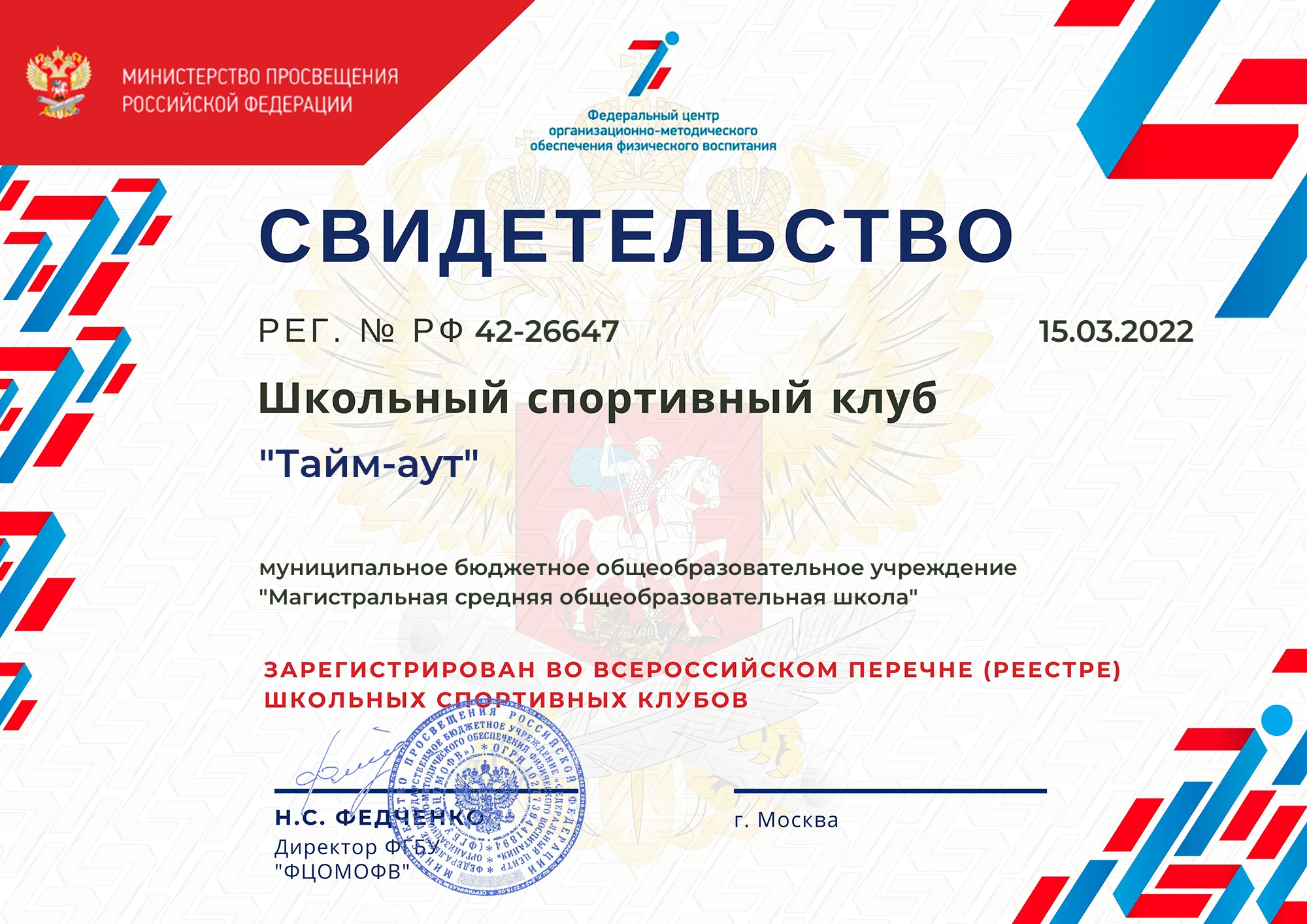 сертификат ШСК.jpg